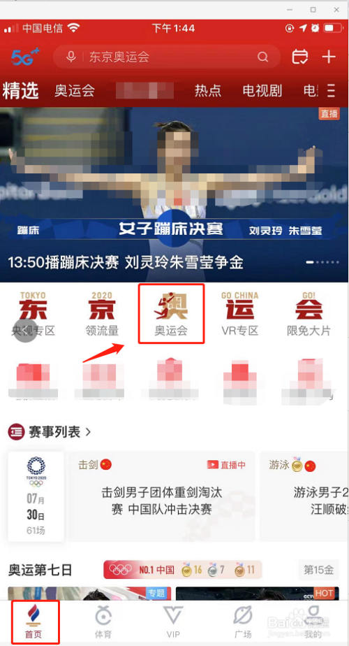 东京奥运会直播手机在哪看