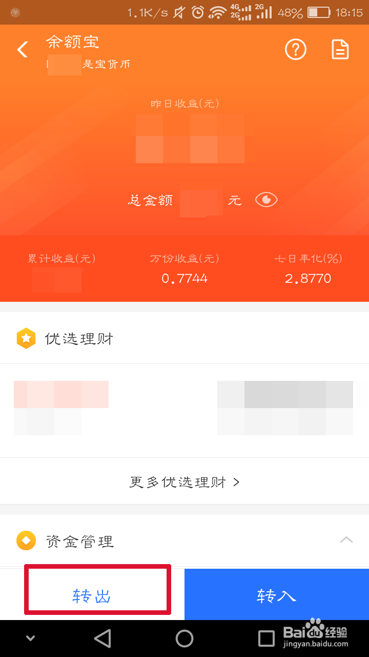 余额宝怎么换基金