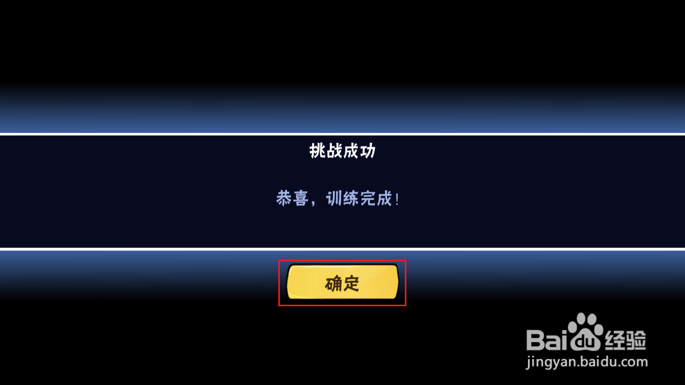 忍者必须死3如何在训练所获得勾玉