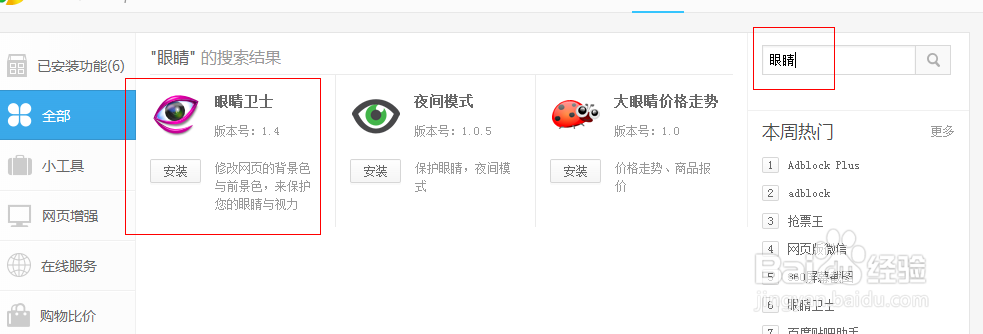 win7眼睛保护色设置方法