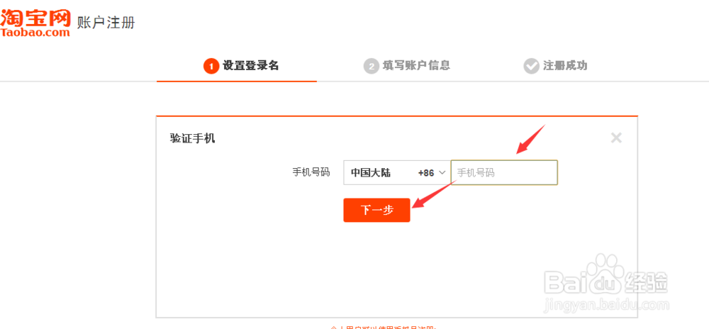 怎么申请淘宝号的具体步骤