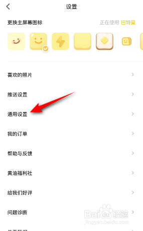 黄油相机怎么关闭wifi下自动播放