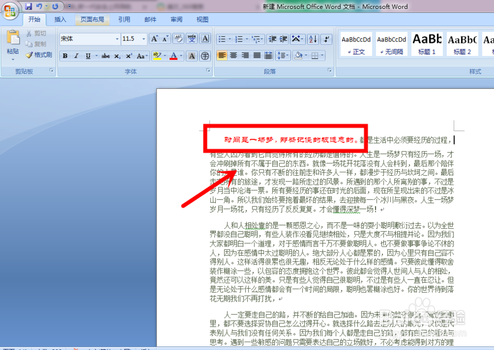 Word中使用格式刷的方法