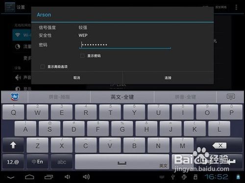 平板电脑如何设置无线wifi上网