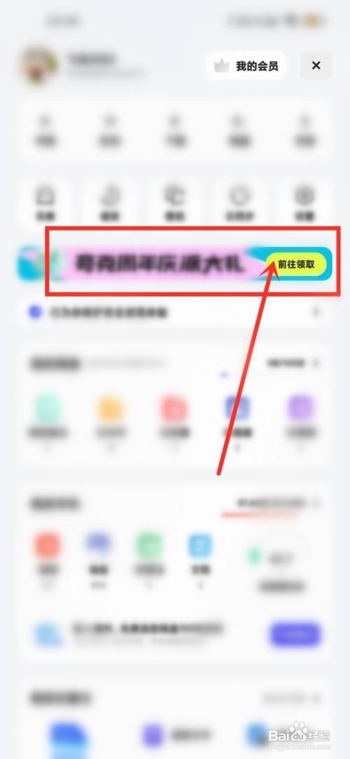夸克周年庆福利码兑换会员怎么做
