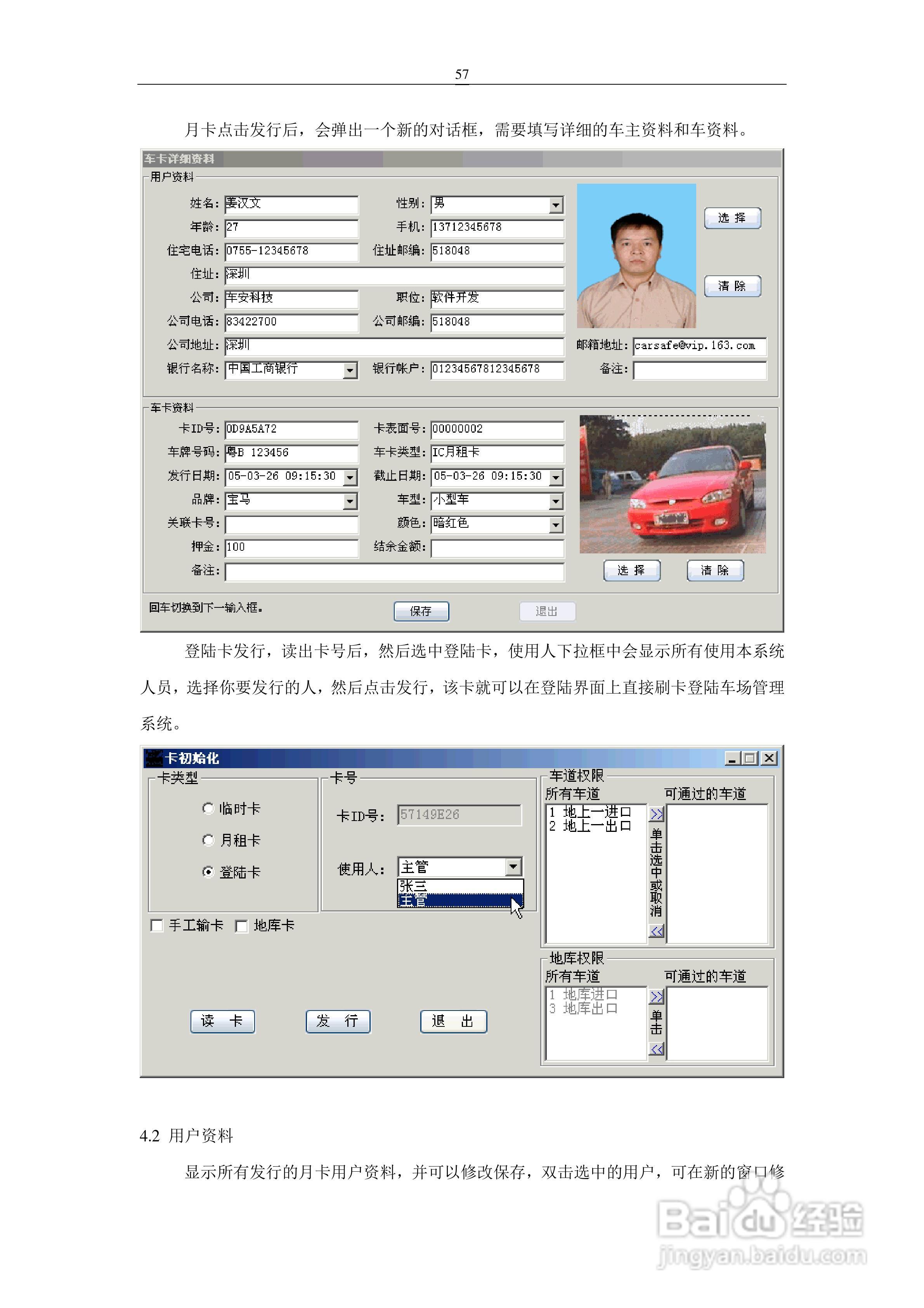 车安科技智能停车场系统软件使用说明书:[6]
