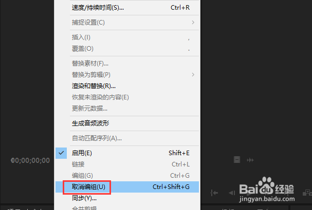 Premiere如何编组与解除编组