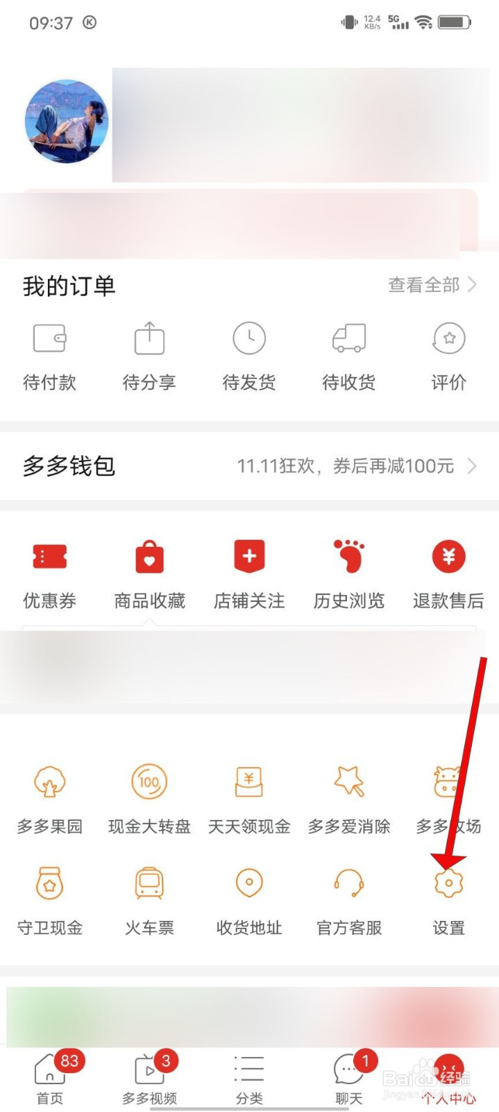 拼多多怎么查看多多号