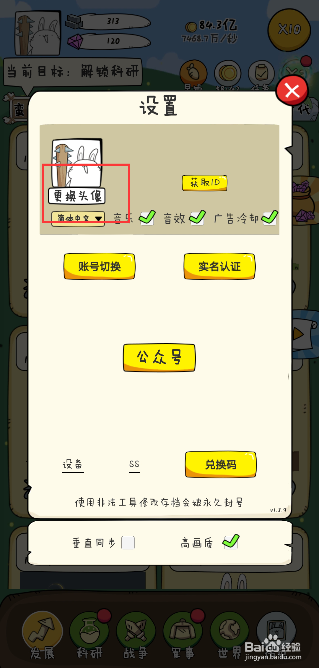 胖兔文明如何更换头像