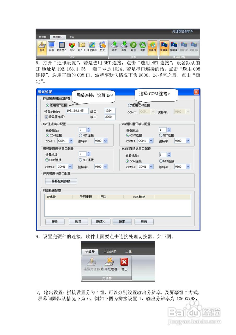 美电贝尔高清数字系统拼接使用说明书:[2]