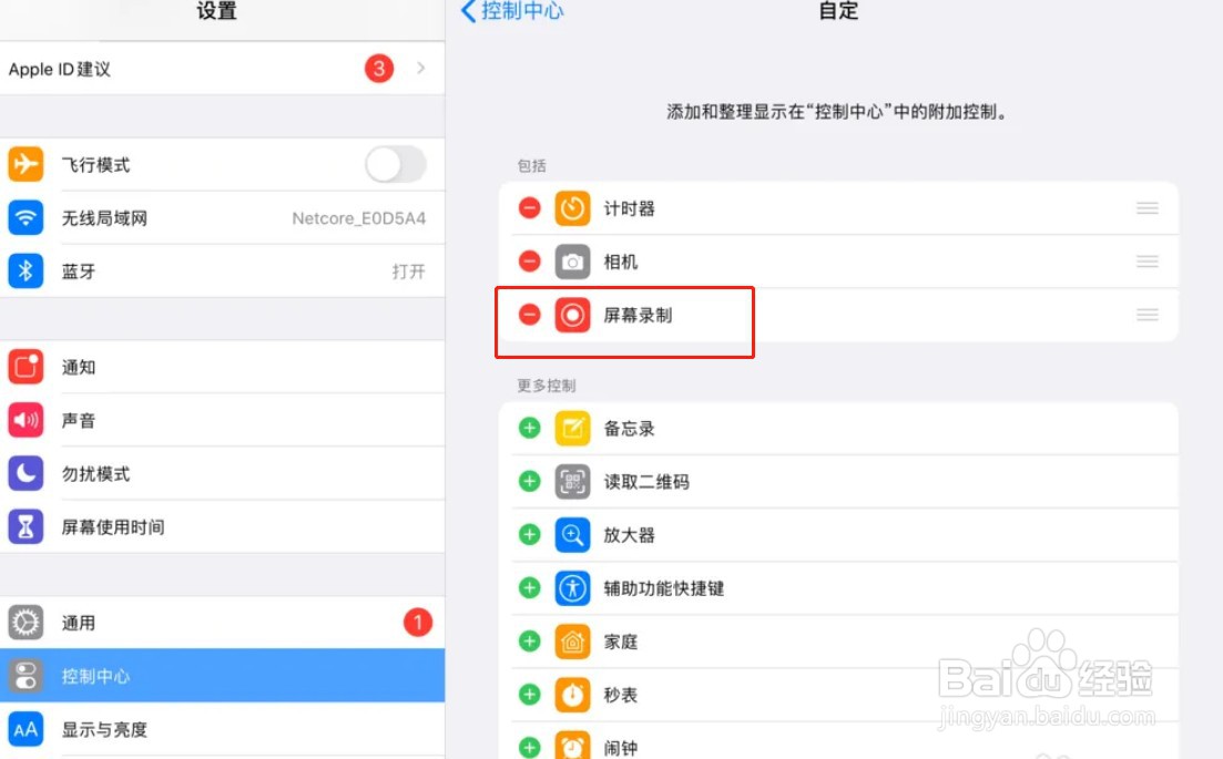 小米平板怎么录屏