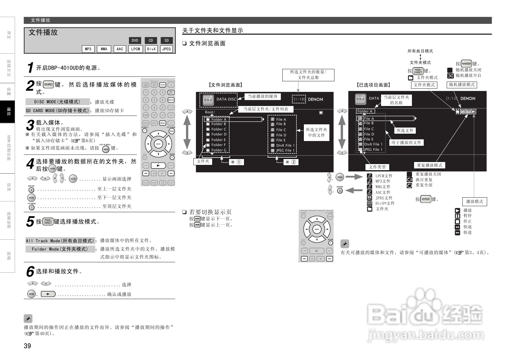 DENON DBP-4010UD通用蓝光播放机操作说明书:[3]