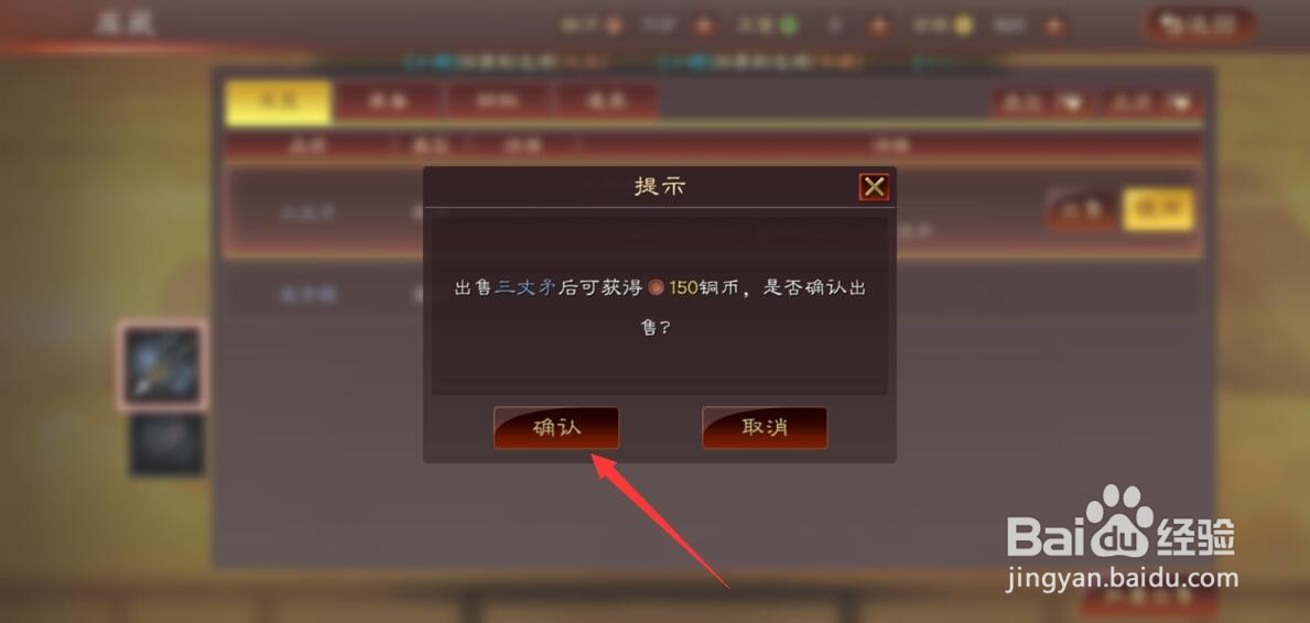 三国志战略版怎么出售装备