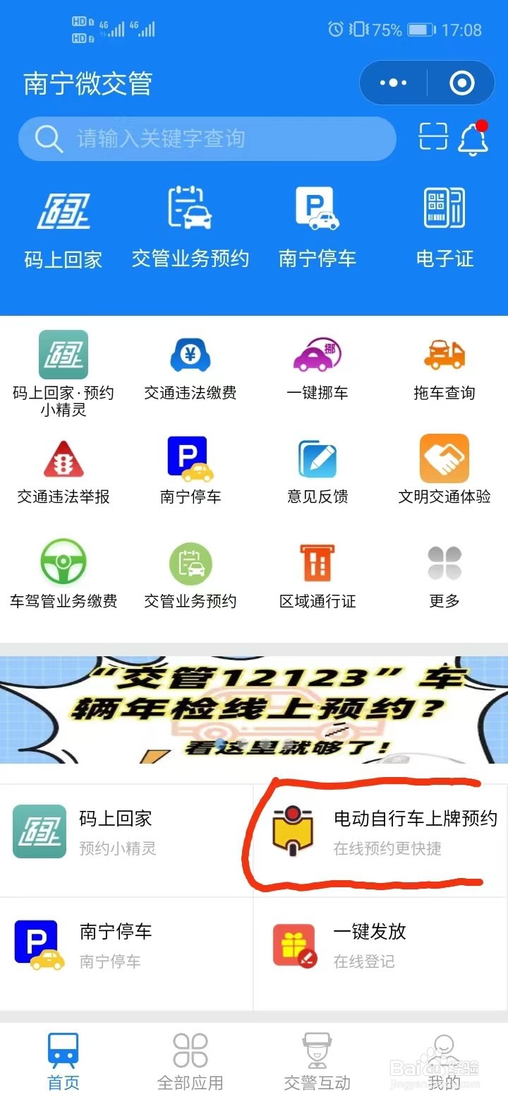 微信预约电动车上牌流程