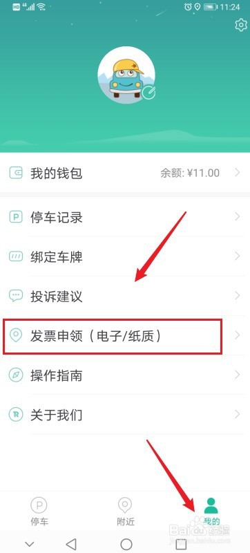 宜停车如何开具发票
