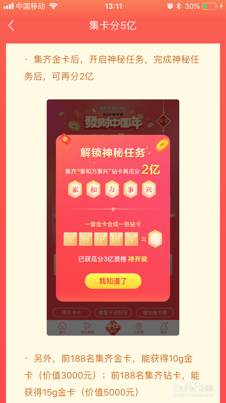 今日头条app怎么集卡分5亿，集齐一套金卡