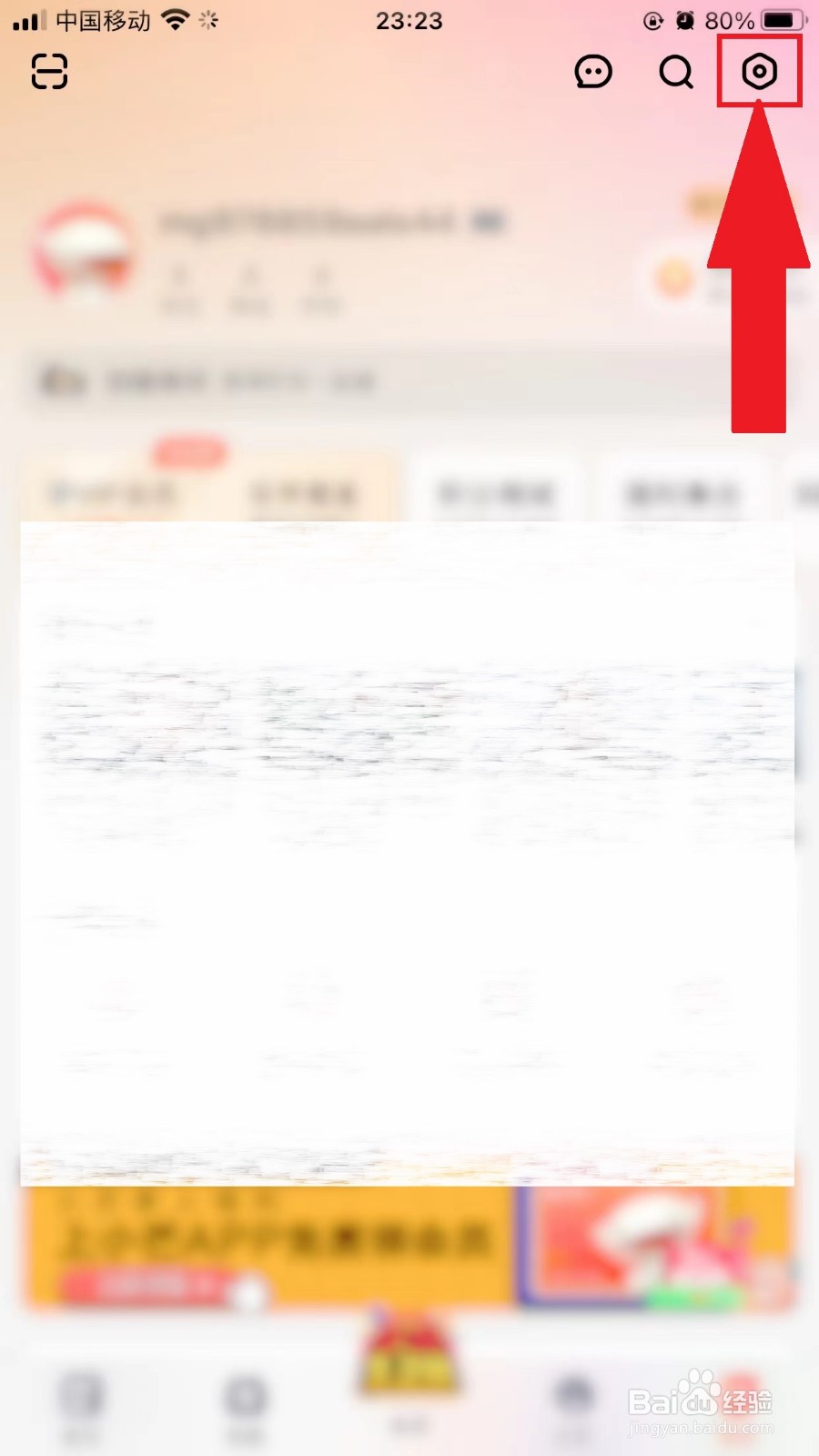 芒果TV怎么修改昵称