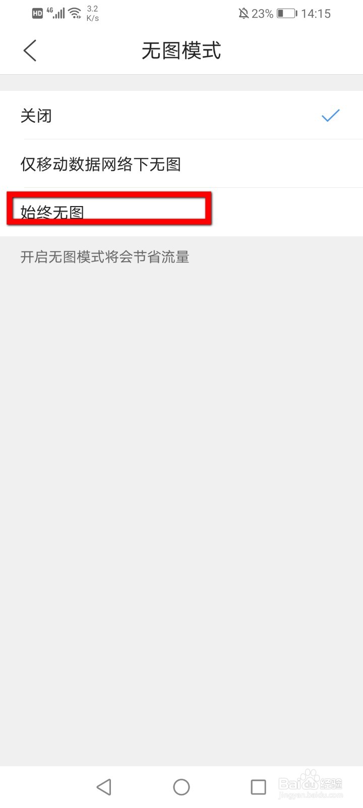 QQ浏览器怎么打开无图模式?