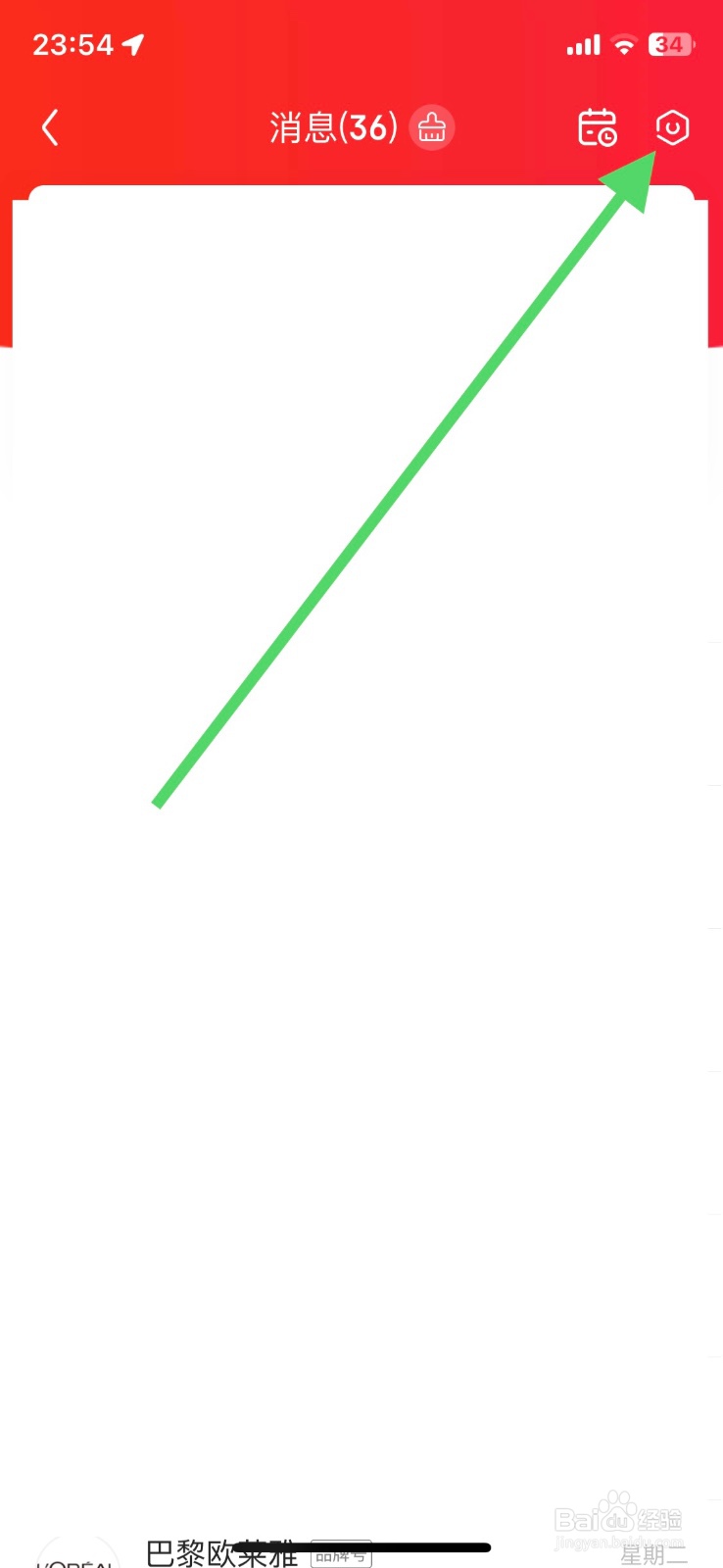 关闭京东店铺客服会话消息接收