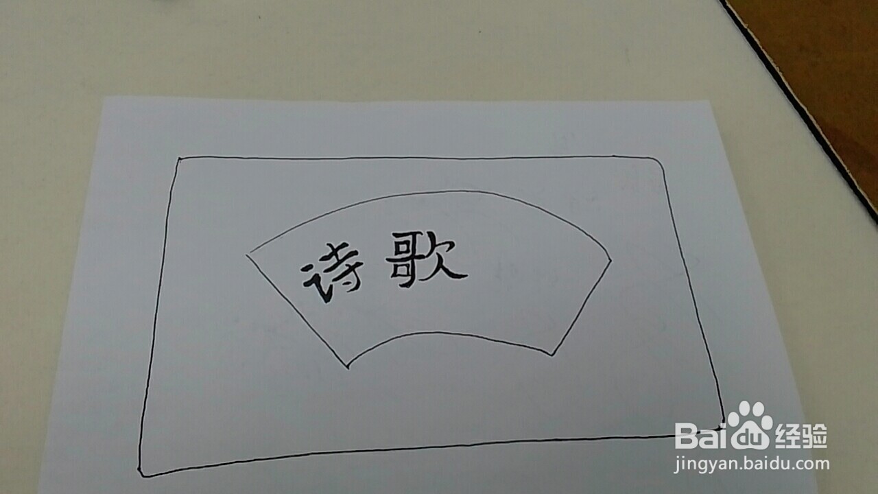 诗歌之韵手抄报