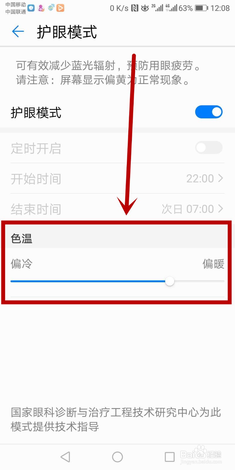 如何把手机设置为护眼模式，防止用眼疲劳？