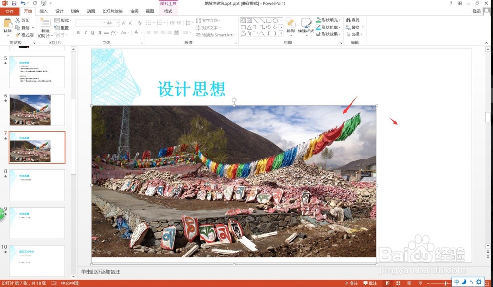 PPT怎么裁剪导入的图片