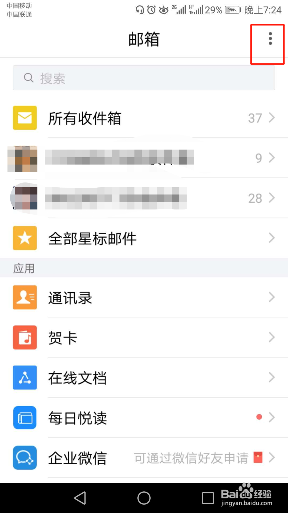 邮件回复不带上原文怎么设置