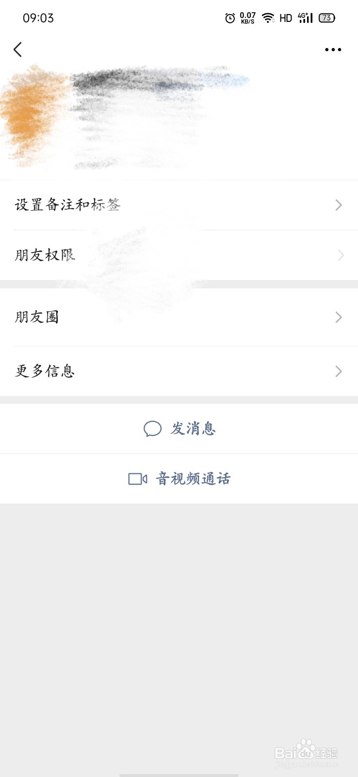 微信如何查看共同群聊