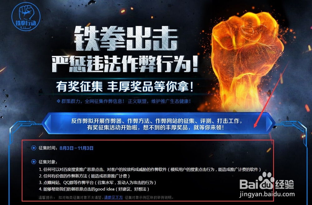 参与2015年百度搜索推广恶意点击举报有奖活动