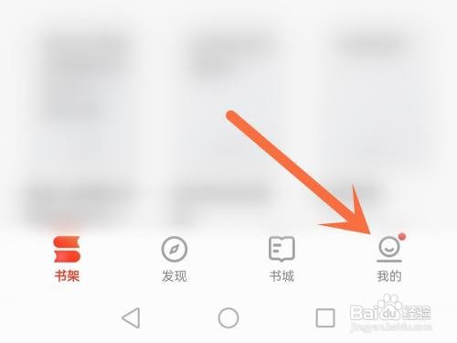 掌阅读过的书如何隐藏
