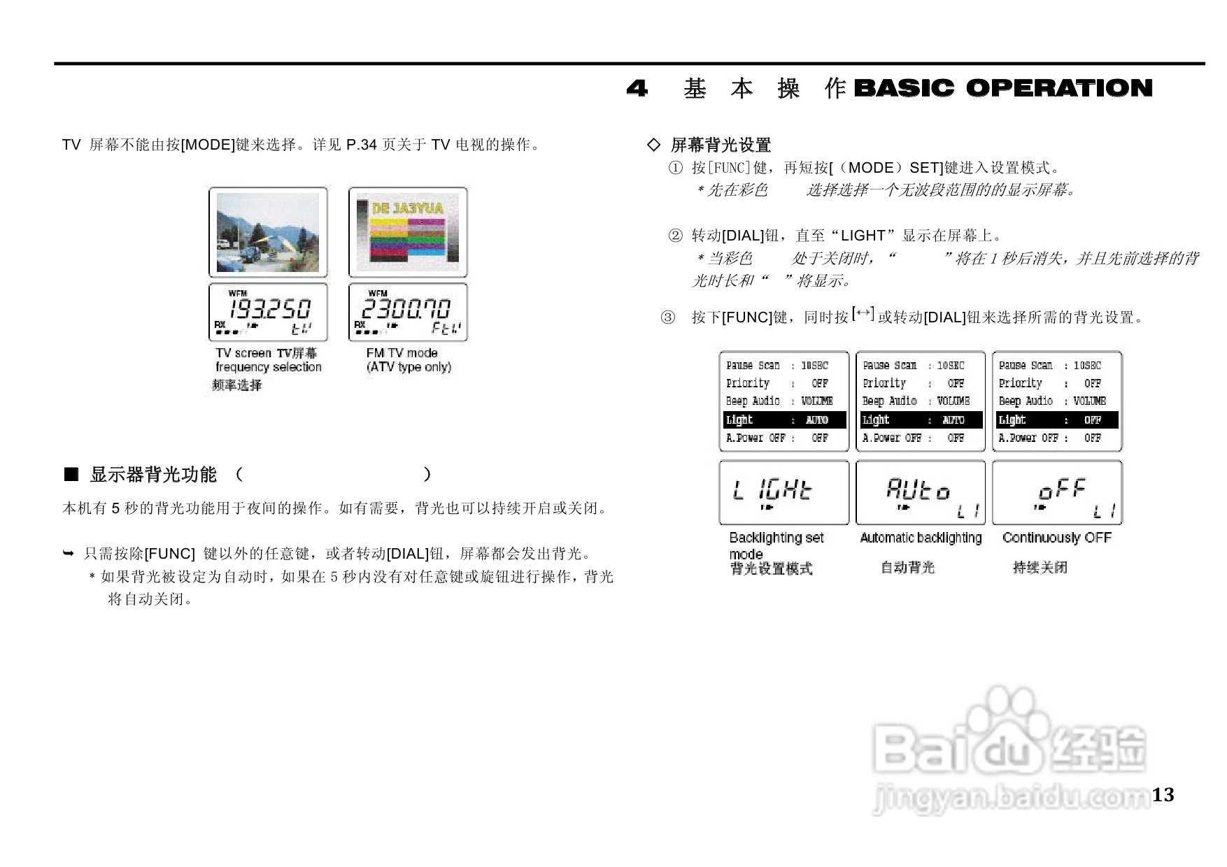 ICM IC-R3全频接收机中文说明书:[1]