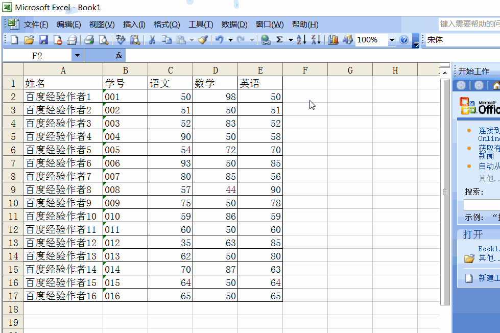 Excel 2003如何快速设置求和公式