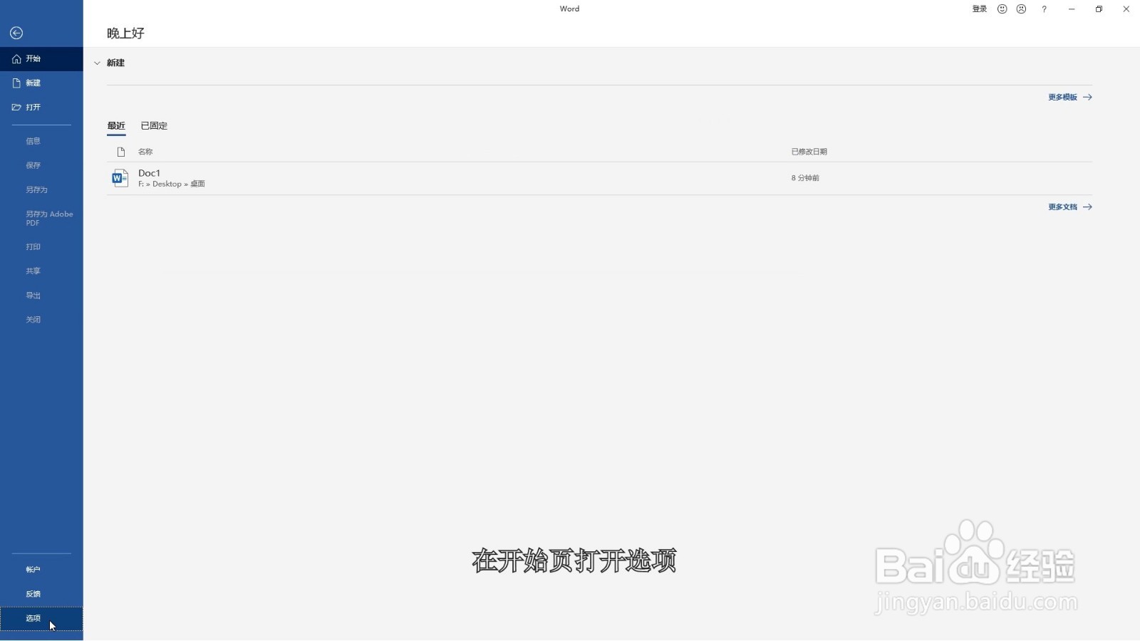 Word如何隐藏最近使用过的文件列表