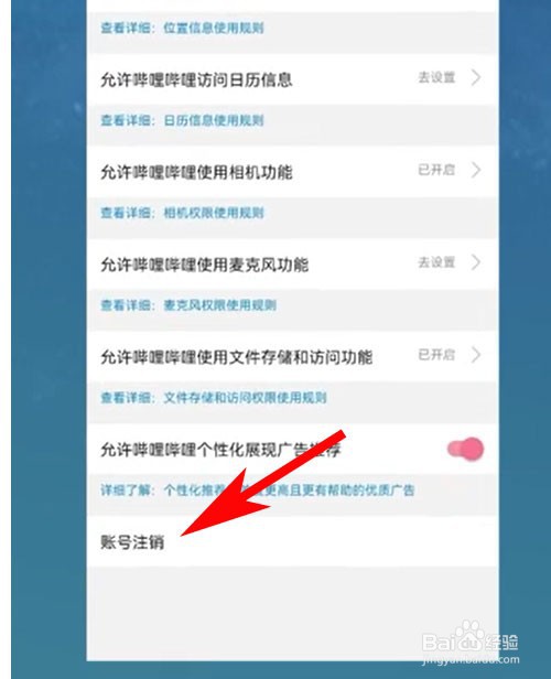 如何注销哔哩哔哩的账号