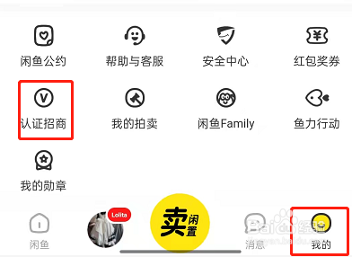 闲鱼怎么进行玩家认证