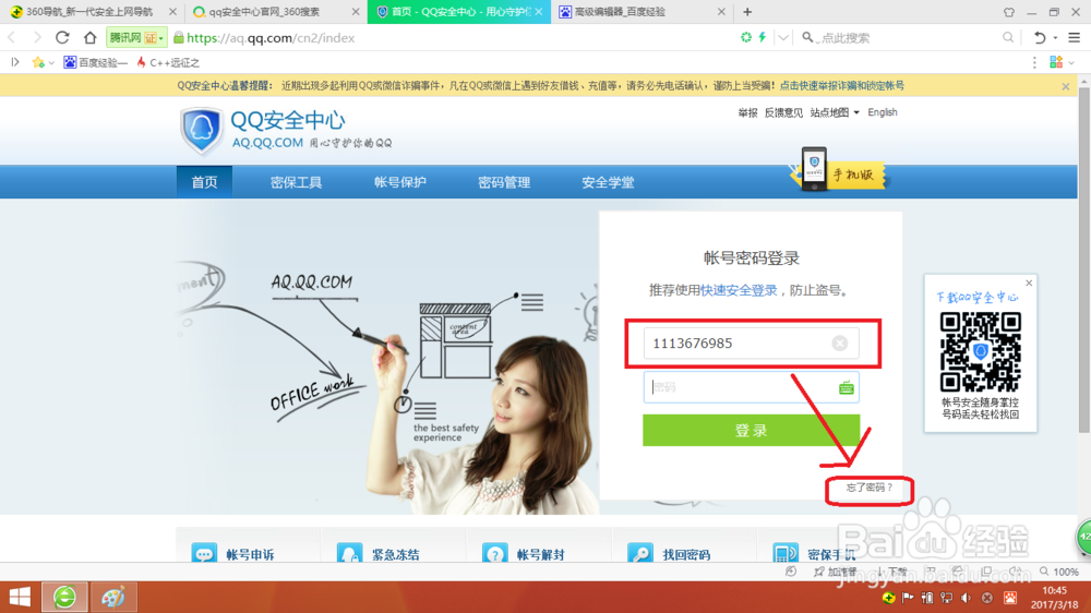 QQ忘记密码如何找回呢