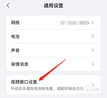 如何开启德施曼智能APP的视频窗口模式