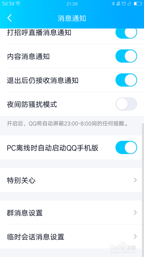 手Q如何设置特别关心好友