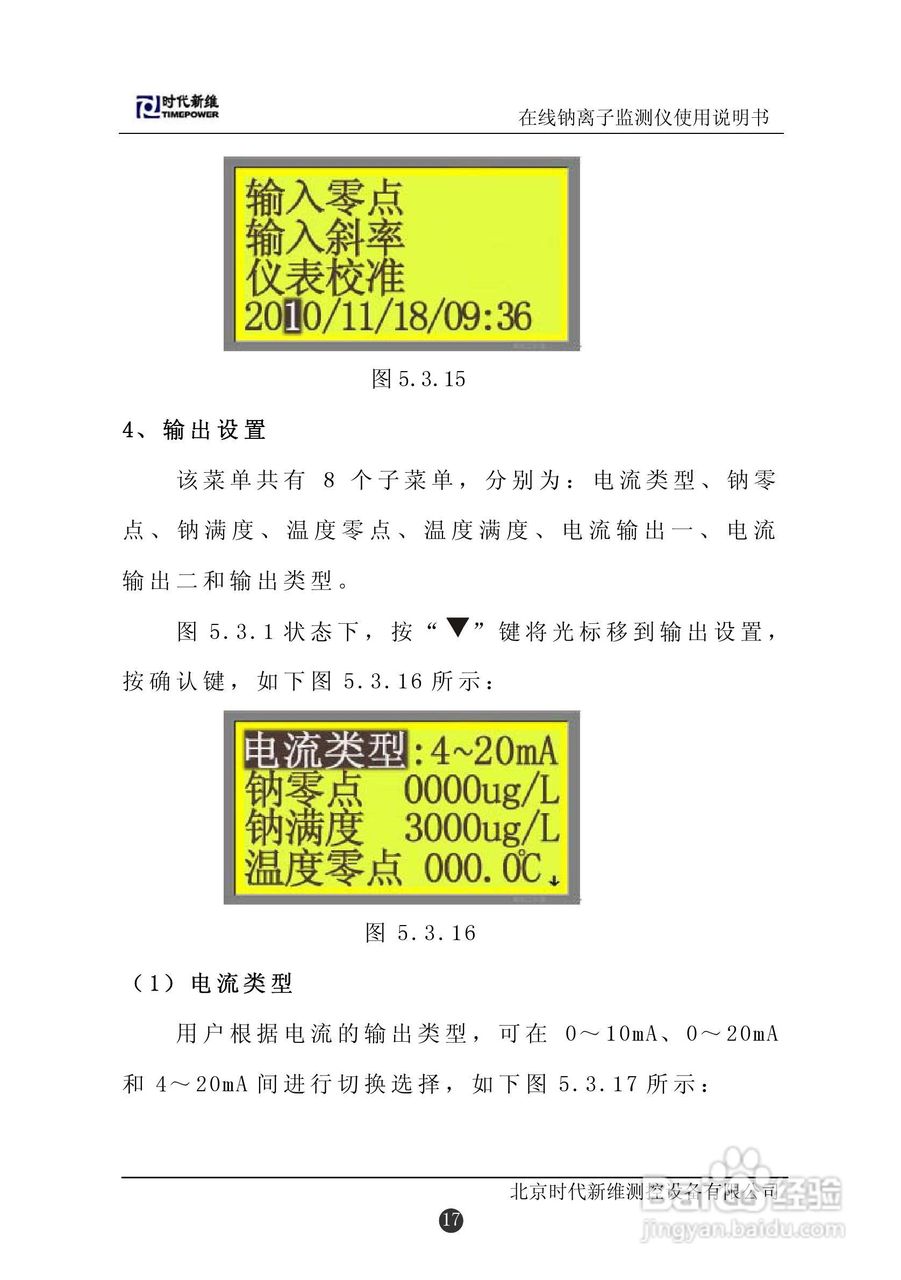 TP130在线钠离子监测仪说明书:[2]