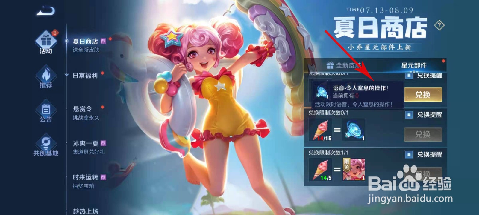 王者荣耀令人窒息的操作语音怎么获得