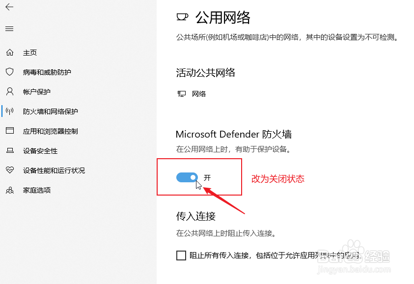 Windows10怎么关闭防火墙