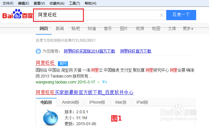 如何在电脑上安装阿里旺旺买家版