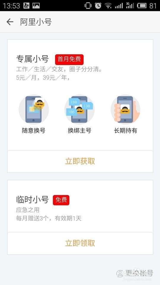 阿里小号免费获得7天专属小号卡券+首月免费