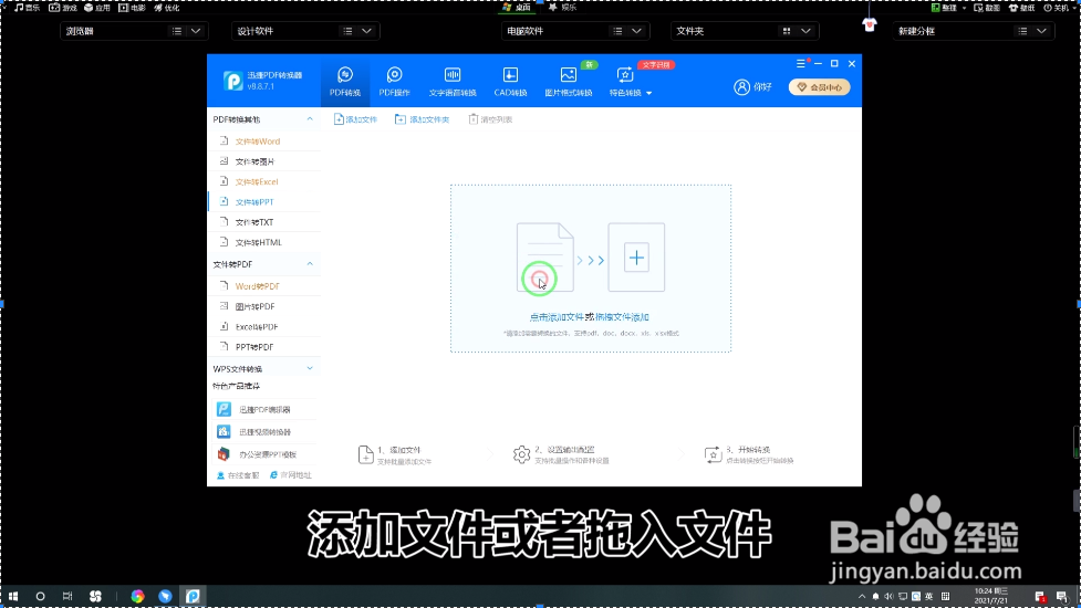 电脑中Word文档如何转PPT