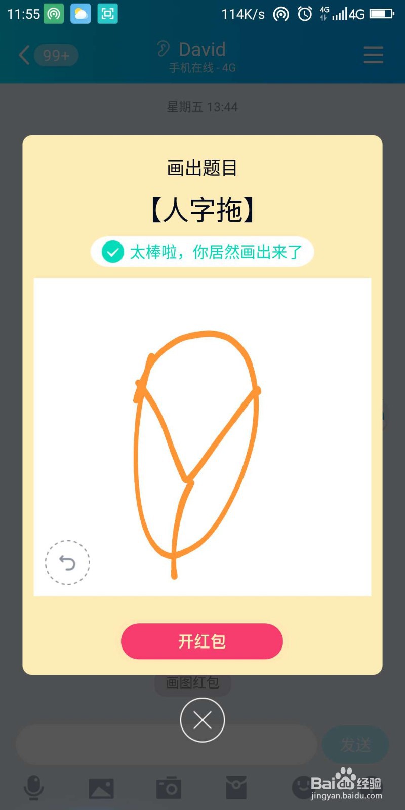 qq画图红包人字拖怎么画好识别