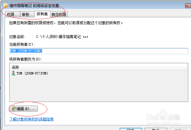 Windows Vista操作系统更改文件的所有者