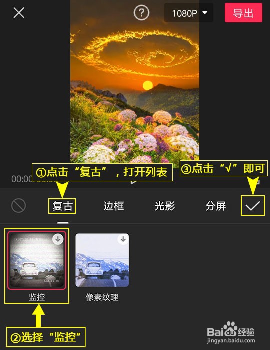 如何利用剪映设置监控特效