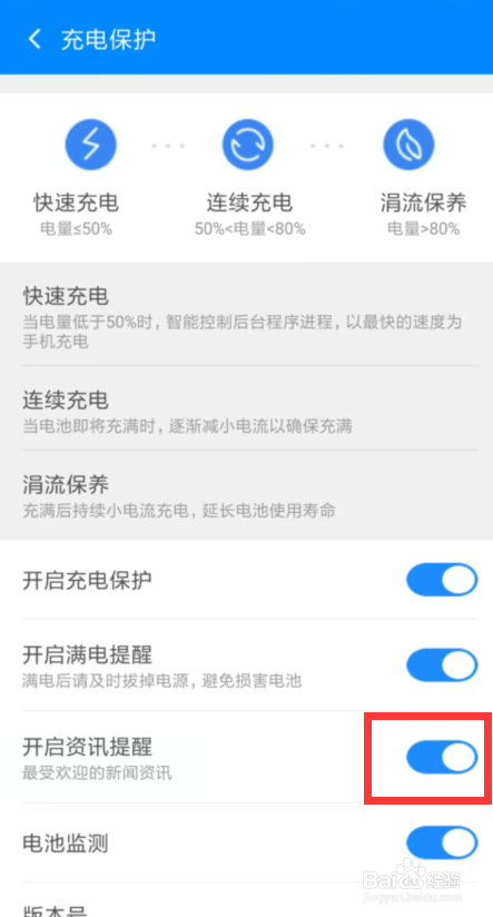 360清理大师怎么开启资讯提醒