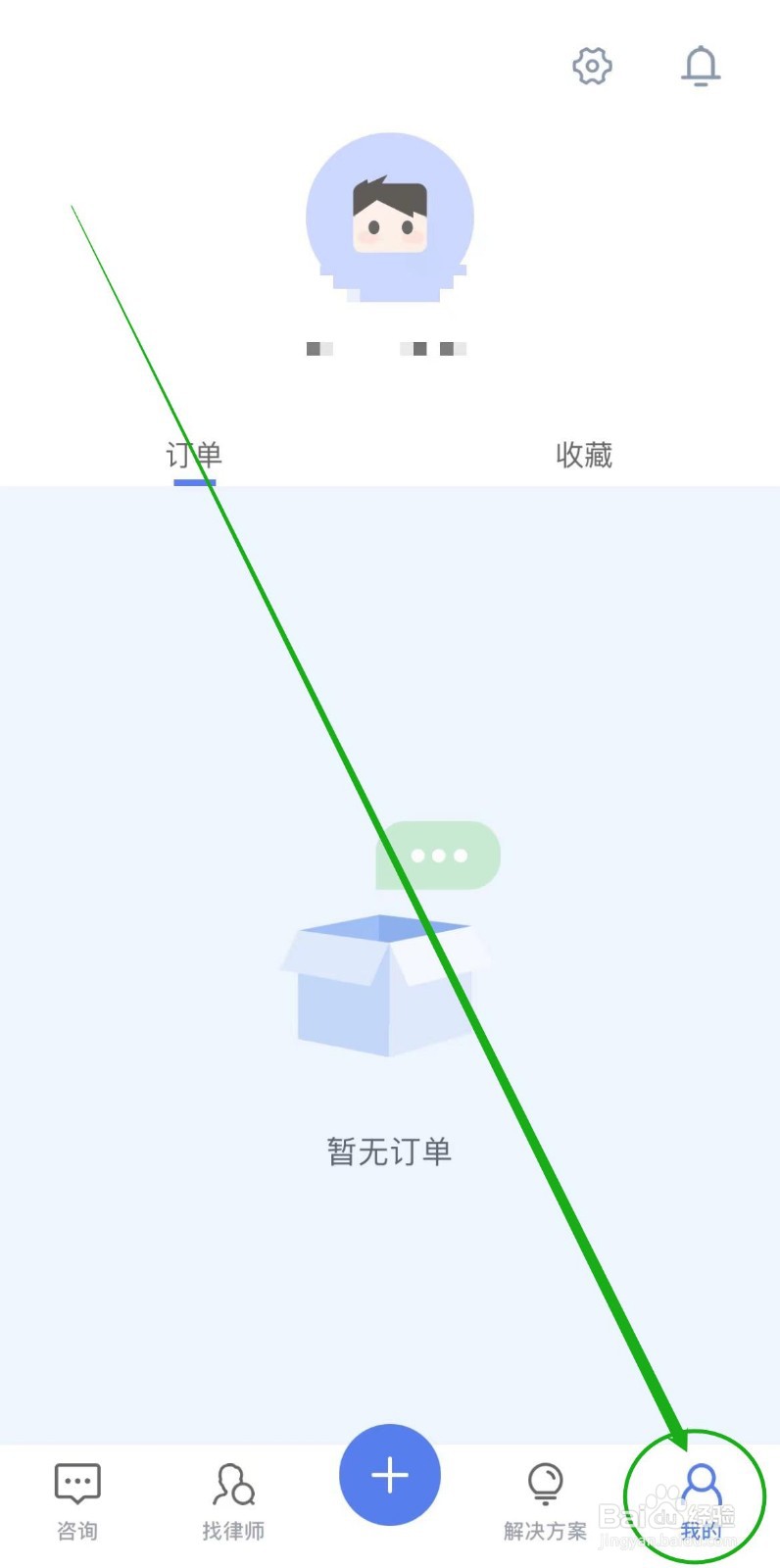 就问律师APP怎么填写意见反馈？