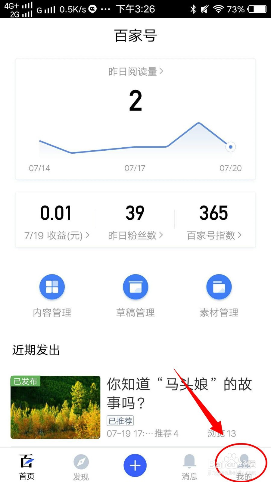 怎么在手机上修改百家号头像
